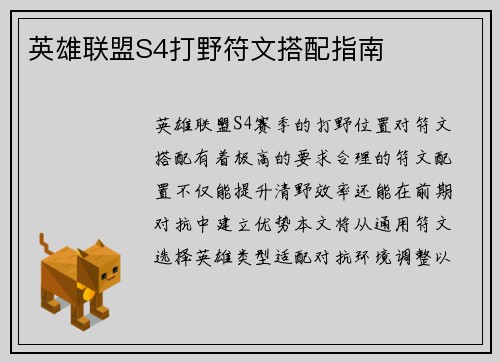 英雄联盟S4打野符文搭配指南