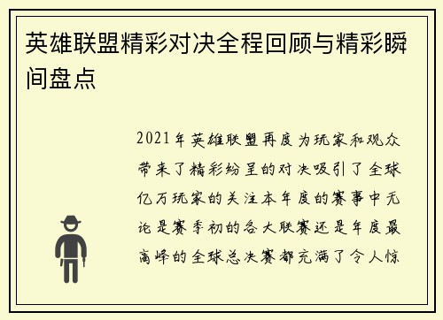 英雄联盟精彩对决全程回顾与精彩瞬间盘点