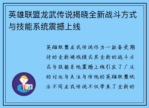 英雄联盟龙武传说揭晓全新战斗方式与技能系统震撼上线