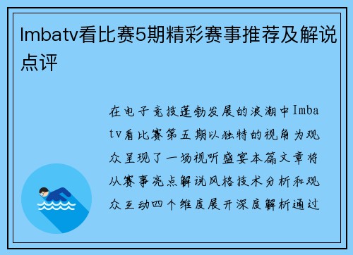Imbatv看比赛5期精彩赛事推荐及解说点评
