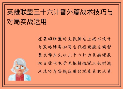 英雄联盟三十六计番外篇战术技巧与对局实战运用