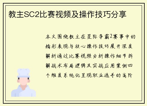 教主SC2比赛视频及操作技巧分享
