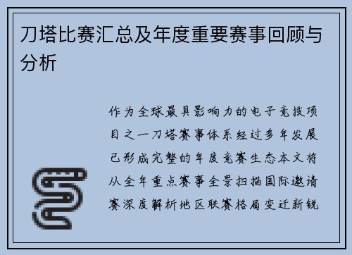 刀塔比赛汇总及年度重要赛事回顾与分析