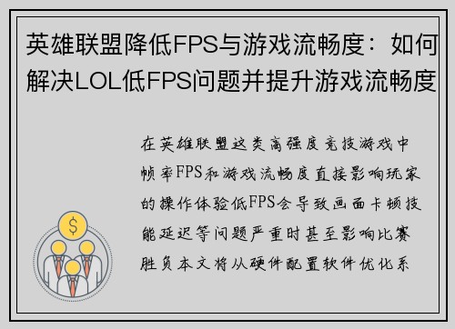 英雄联盟降低FPS与游戏流畅度：如何解决LOL低FPS问题并提升游戏流畅度