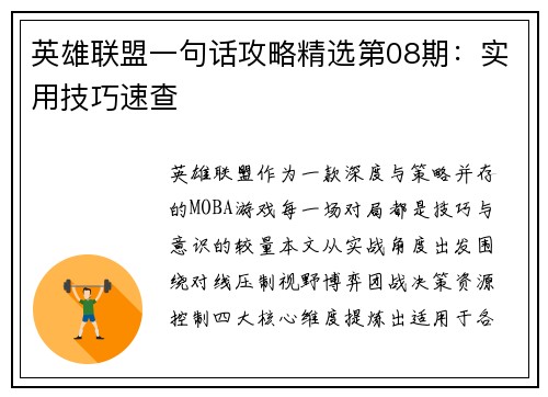 英雄联盟一句话攻略精选第08期：实用技巧速查