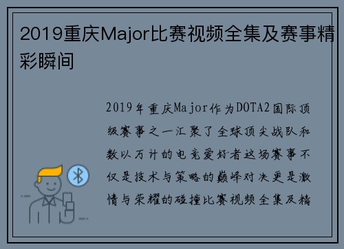 2019重庆Major比赛视频全集及赛事精彩瞬间